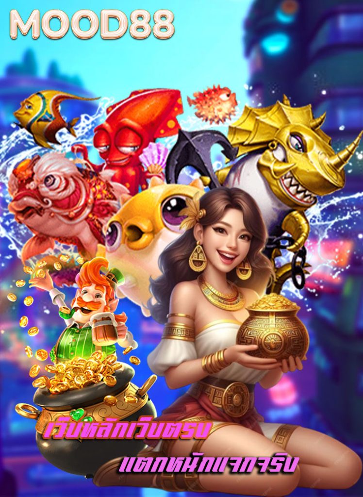 mood88 ทางเข้า