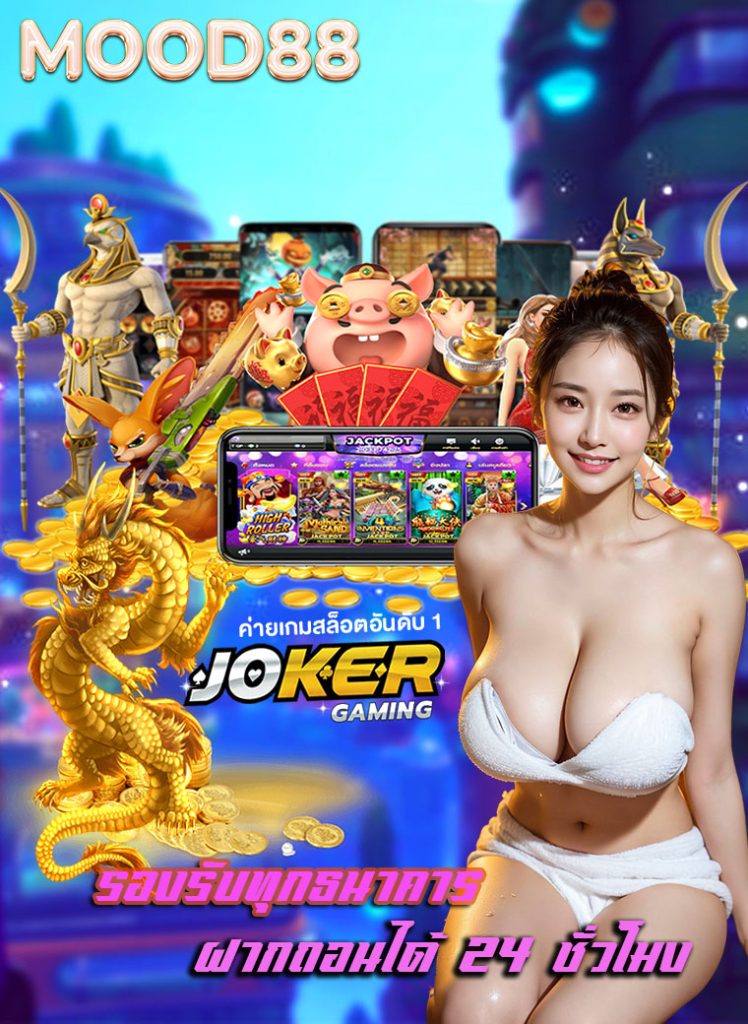mood88 โค้ดฟรี